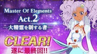 テイルズオブアスタリア MOE2 マクスウェル戦 最終回
