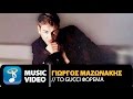 Giorgos Mazonakis - To GUCCI Forema (Official ...