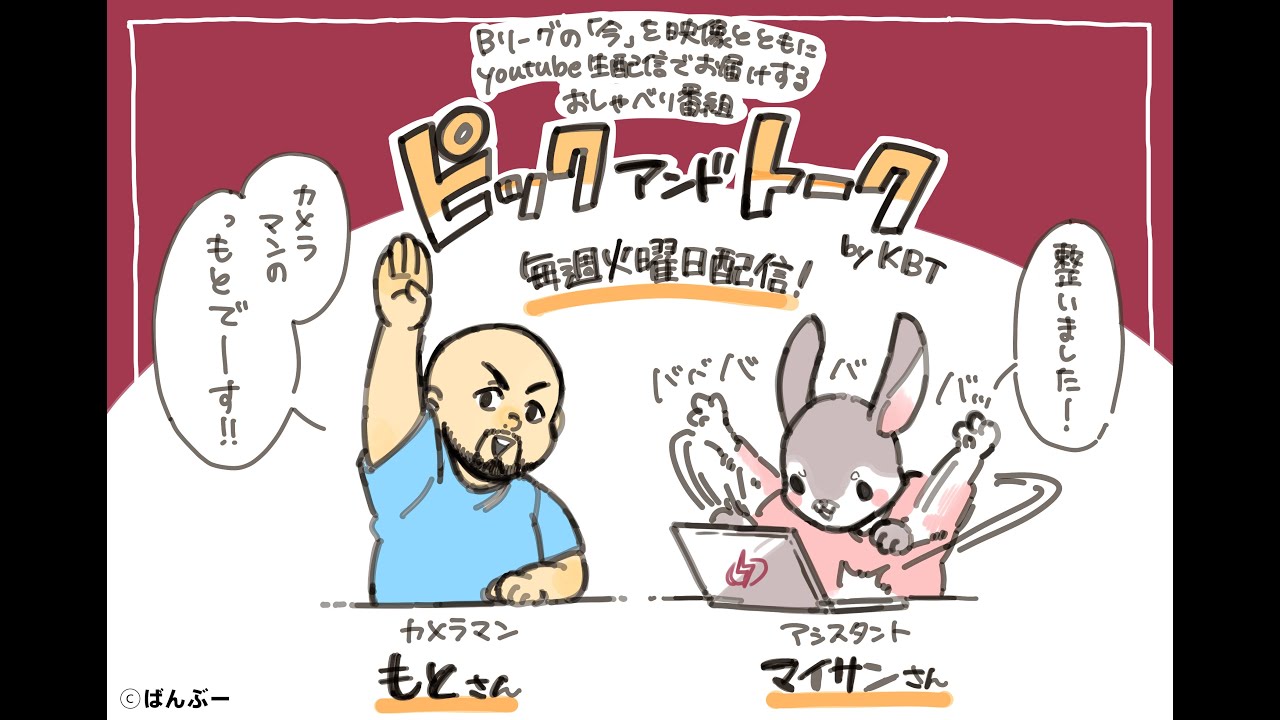 #70 ゲスト【水野玄VC】VCってどんな仕事？チームスタッフ目線でのチームは？なんでも聞いちゃおう✨🏀