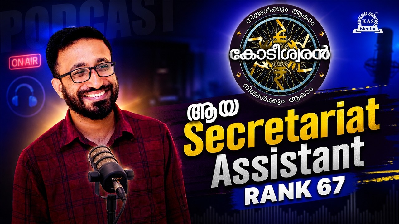 കോടീശ്വരൻ മുതൽ സെക്രട്ടേറിയറ്റ് അസിസ്റ്റന്റ് വരെ! Ak