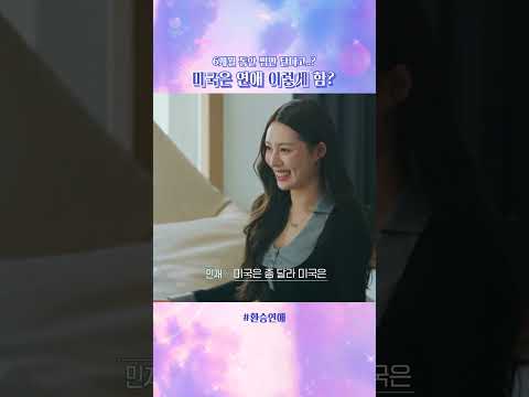 미국이 이런 거야 민재만 저러는 거야...?