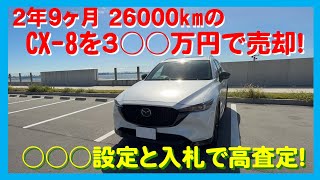 We sold a MAZDA CX-8 XD Sports Appearance AWD for 3 million yen! We received a high appraisal tha...