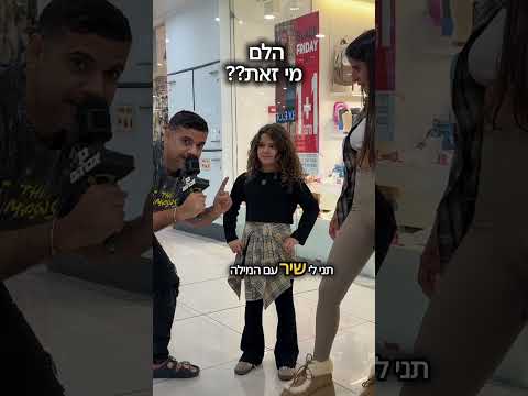 מי זאת הילדה ששרה ככה??? #אתגר #בןאברהם #זמרת #המשךאתהשיר