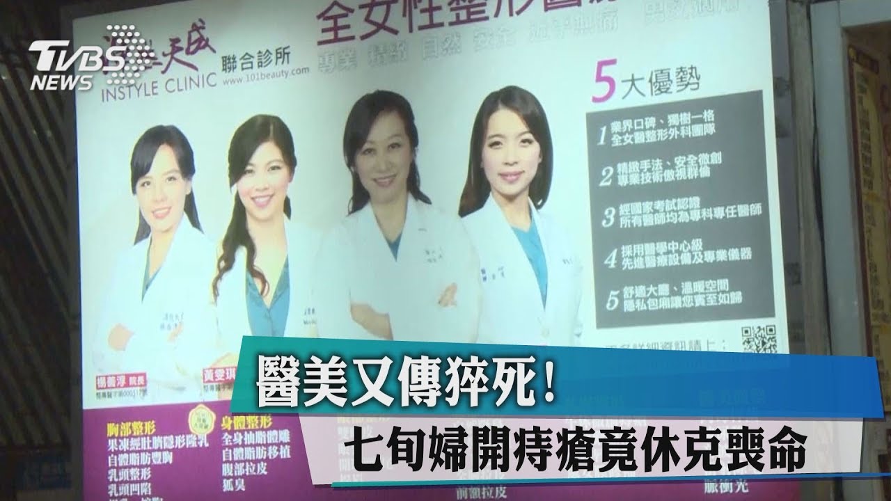 醫美又傳猝死！七旬婦開痔瘡竟休克喪命