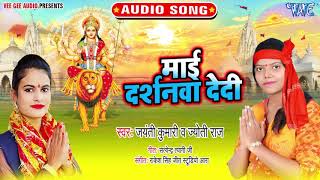 Mai Darshanwa De Di song artwork
