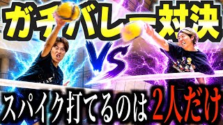 【ガチ対決】スパイクを打てるのはあきととこばだけのバレー対決したらまさかの大覚醒！？