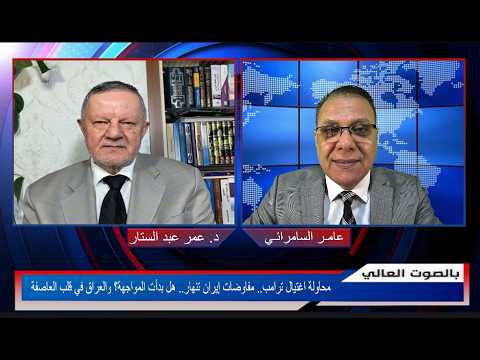 محاولة اغتيال ترامب.. مفاوضات إيران تنهار.. هل بدأت المواجهة؟ والعراق في قلب العاصفة