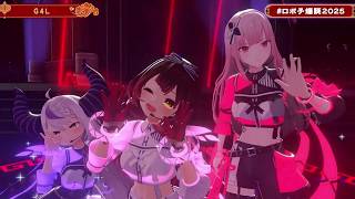 Roboco, Laplus & Calli Sing G4L - GIGA 【Roboco 3DLIVE BDAY 2025】