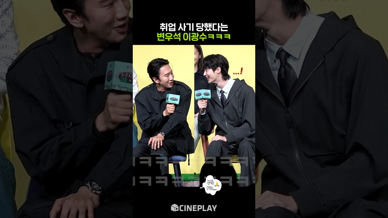 변우석을 조종하는 이광수ㅋㅋㅋ #유재석캠프 #netflix