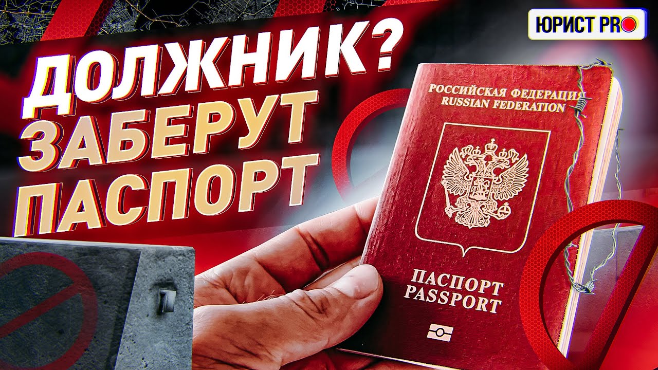 ⚠️ У КОГО ОТБЕРУТ ПАСПОРТА ПО НОВОМУ ЗАКОНУ?!