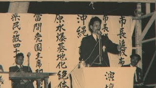 映画『米軍（アメリカ）が最も恐れた男　その名は、カメジロー』予告編
