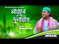 Mayare Duniyat By Rebojit Raj || New Assamese Jikir Video Song 2022