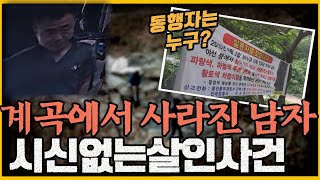 Download lagu Two people went in and came out alone?? - Where is the missing man... mp3