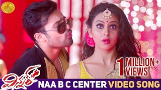 Download lagu Winner Telugu Movie Songs | Naa B C Center Lu Video Song | Sai Dharam Tej | Rakul Preet mp3