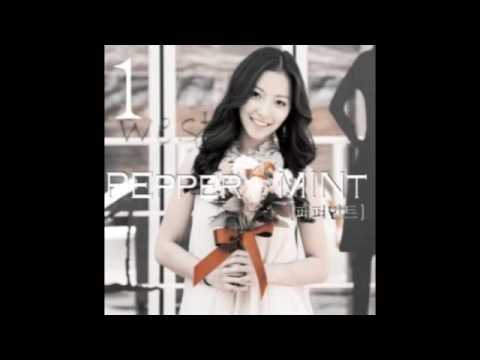 사랑할래 (Feat. 레이디 요요, 스피드모션) - 페퍼민트 (Peppermint)