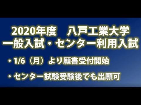機械工学科 2020年度一般入試・センター試験利用入試出願