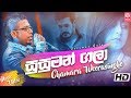 Susuman Gala- Chamara Weerasinghe | Chamara Weerasinghe Song 2019| Sinhala New Song 2019