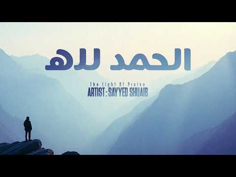 Is Alhamdulillah the BEST Islamic Nasheed of 2025