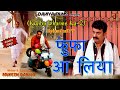 Episode 179 Uncle Has Come Mukesh Dahiya Haryanvi Comedy Web Series DAHIYA FILMS