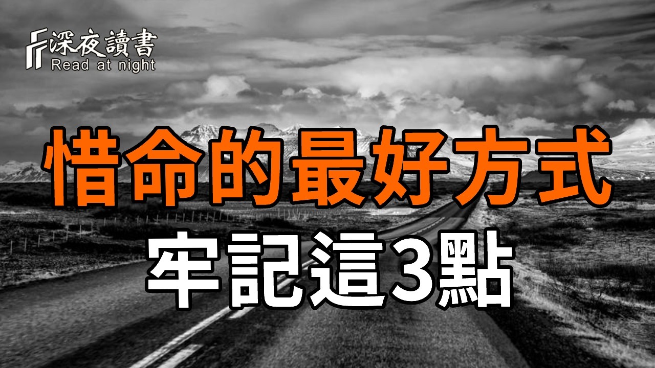 41歲張雪峰猝然離世 | 運動越多越危險？ | 如何才能活得更久？【深夜讀書】#人生感悟 #正能量 #情感 #晚?