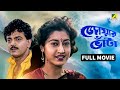 Jwar Bhata জোয়ার ভাঁটা Bengali Full Movie Chiranjeet Chakraborty Satabdi Roy