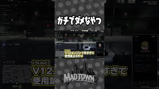 チョケで盗んだパトカーがガチでダメなやつで慌てて返しに来るぐちつぼと焼きパン|GTA5 MADTOWN(β)【#らっだぁ切り抜き】#madtown