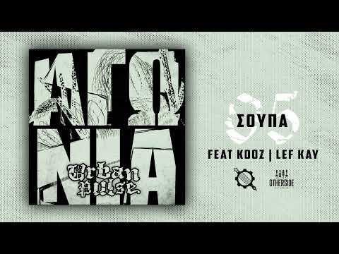 05 .Urban Pulse  - Σούπα feat Kooz, Lef Kay