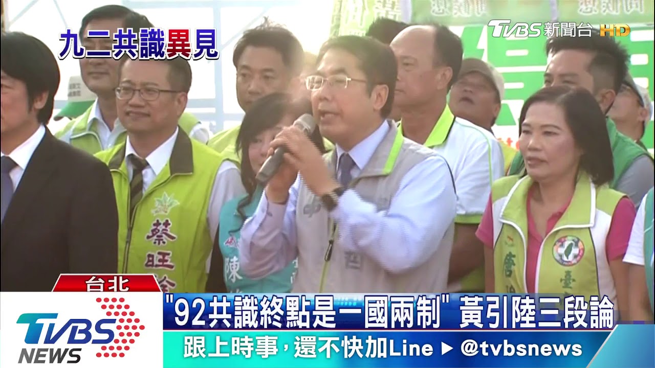 不同調? 黃偉哲:習沒說92共識是一國兩制