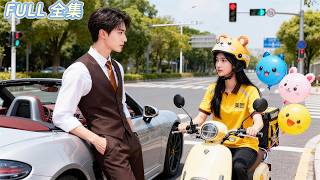 高冷總裁二十年從不笑，直到那個送外賣的活潑女孩闖入，他被她的天真和善意徹底融化，從高牆冷酷到手心寵溺，她的笑讓他世界全變得明亮！#精彩短劇 #短劇全集 #甜寵