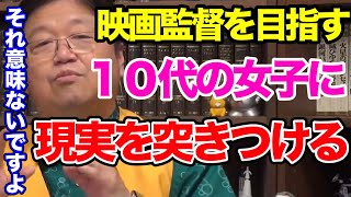 - 【岡田斗司夫】映画監督になる人はイカれてる人が多いです。