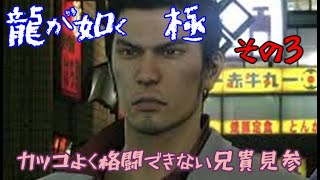③【龍が如く　極】もちさん神室町で大暴れの予感！【初見プレイ】