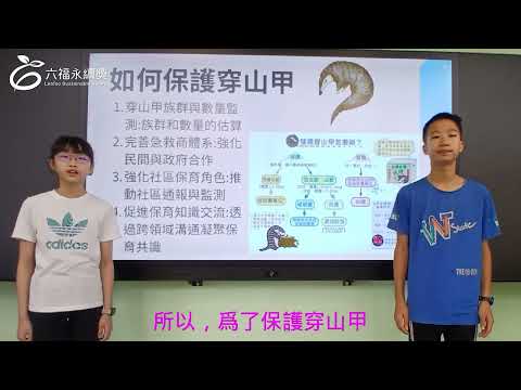 國中中文組季軍 -2025六福永續獎: 最佳人氣影片