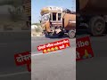Truck Accident ट्रक के टायर गायब हुए Shorts Trending Viral