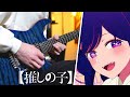 Oshi No Ko Ending Mephisto QUEEN BEE Cover