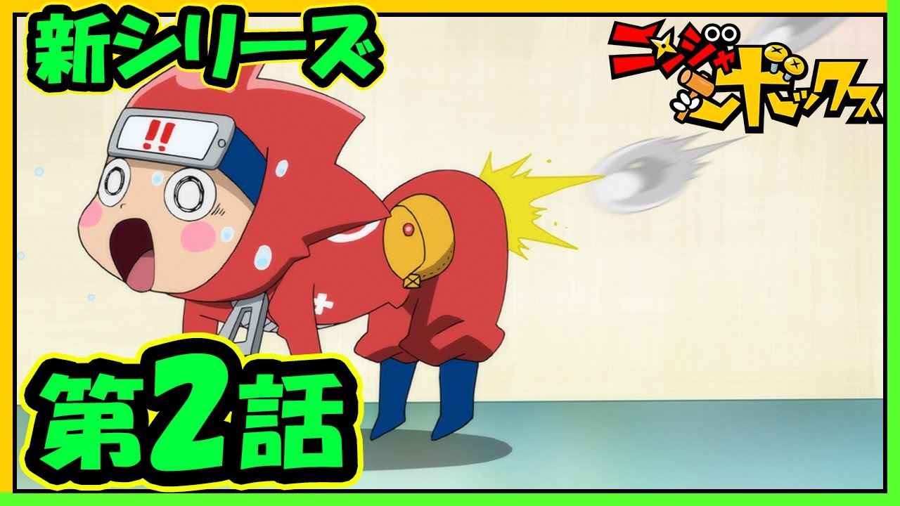 アニメ『ニンジャボックス』新シリーズ第2話「ヒミツキチ最重要施設が壊れてるッチ！」【不定期配信】