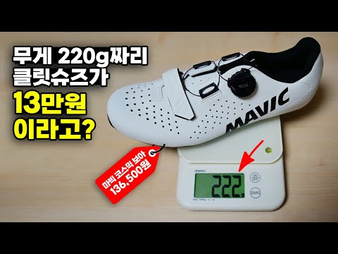10만원대 최고 가성비 클릿슈즈를 소개합니다 - 마빅 클릿슈즈 리뷰