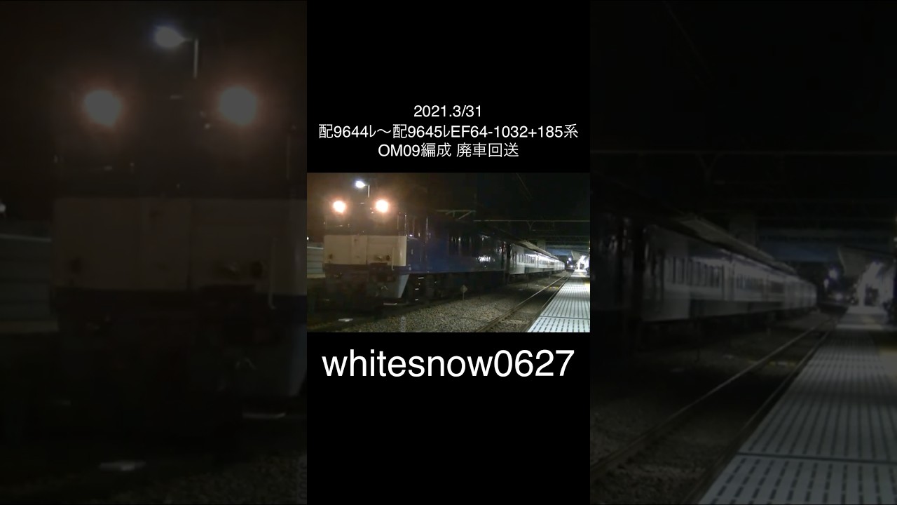 185系OM09編成 廃車回送 #trainvideos #train #railway #railroad  #railroad #japantrain #train #locomotive