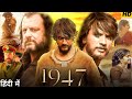August 16 1947 Full Movie In Hindi Dubbed Gautham Karthik Jason Shah Madhan B Review Facts