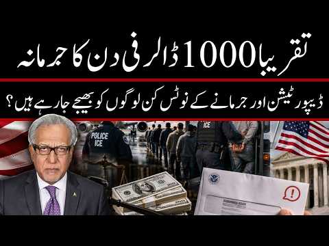 ملک بدری اور جرمانے کے نوٹس کسے مل رہے ہیں؟