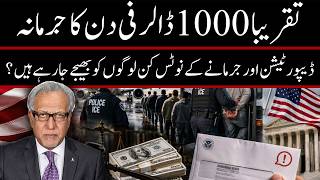 ملک بدری اور جرمانے کے نوٹس کسے مل رہے ہیں؟