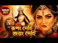 Full Mahalaya ️ 2017 Rupang Dehi Jayang Dehi Mahalaya Rupangdehijayangdehi Mahalaya2025