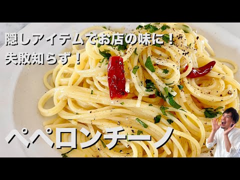 コウケンテツさん ペペロンチーノ