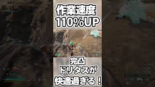 作業速度110%UP完凸ドリタスが快適過ぎる！！！#パルワールド #palworld
