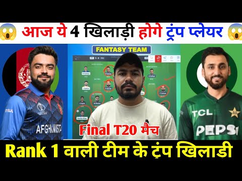 AFG vs PAK Final Match Prediction ! Afghanistan vs Pakistan Dream11 Team ! AFG vs PAK Dream11 Team