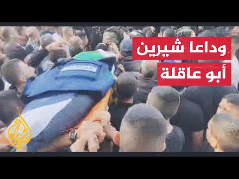 الصحفية شيرين أبو عاقلة