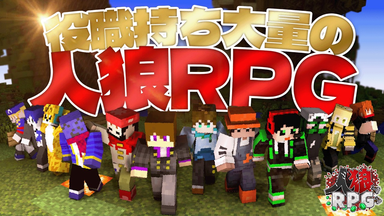 【人狼RPG】特殊役職がたくさんいる人狼RPGで遊んでみた【巨大樹の森 #8】