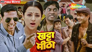 अक्षय कुमार, जॉनी लिवर और राजपाल की सुपरहिट मूवी (HD) - हँस हँस कर पेट फुल जाएगा - हिंदी कॉमेडी मूवी