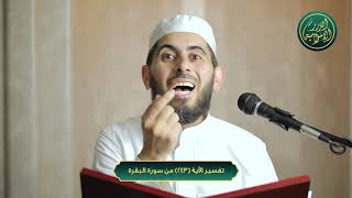 صورة تفسير الآية 243 من سورة البقرة