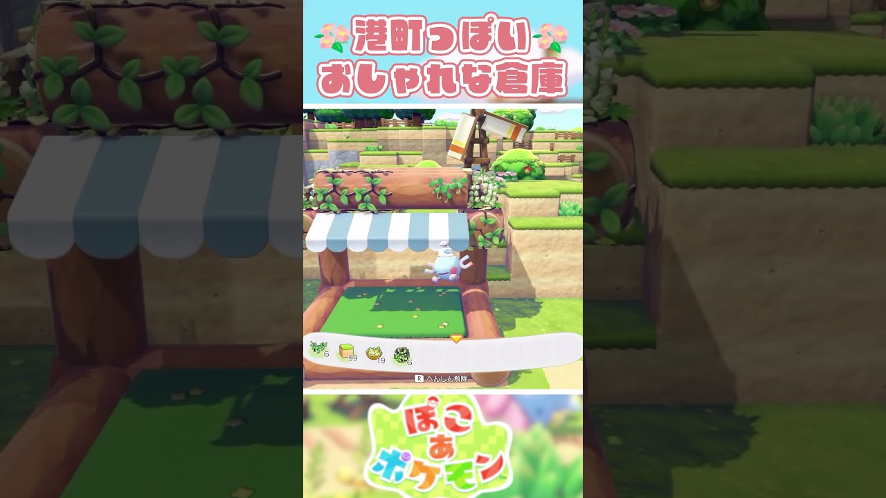 『とりひき』ができるおしゃれなマーケット🪵#ぽこあポケモン #ぽこあ #pokopia