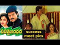 Pavitra Bandham Success Meet Pics